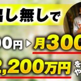 Python講座で月100万円→月300万円&毎月150万円！【おさる×はやたす対談】