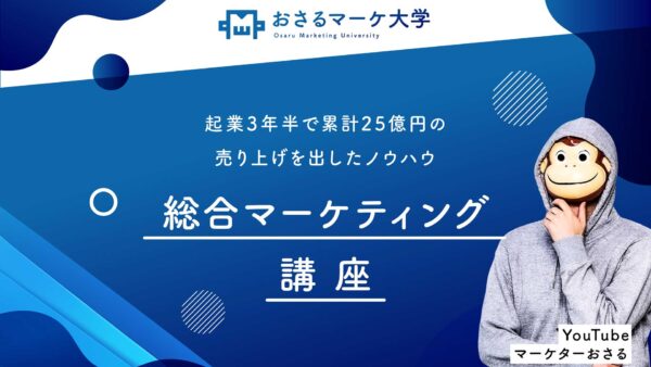 第4回おさる式ローンチプログラム特別セミナー