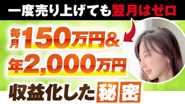 Instagramフォロワー2,000人から年商2,000万円へ！スピリチュアル起業家ayumiさんの成功ストーリー｜おさる式マーケ講座の再現性とは？