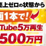 0から年収1,000万円超えへ！YouTube1本で人生が変わった“ユーキ”さんの成功ストーリー｜裏方サポートと発信の両輪で実現するビジネスモデル