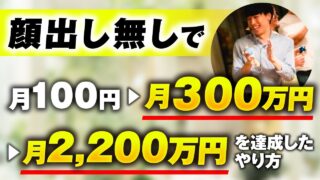 【マーケ講座受講生実績】Python講座で月100万円→月300万円&毎月150万円！【おさる×はやたす対談】