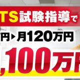【月5万円 → 1,100万円】IELTS英語試験指導で大逆転！英語講師・小谷さんの成功ストーリー【おさる対談】