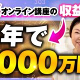 【半年で売上1,000万円】占い師・橙花さんが収益ゼロから爆伸び！マーケ講座で実現したコンテンツ販売の裏側