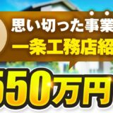 YouTube×住宅アフィリエイトで月95万円！副業から自社商品まで展開したジョージさんの成功戦略