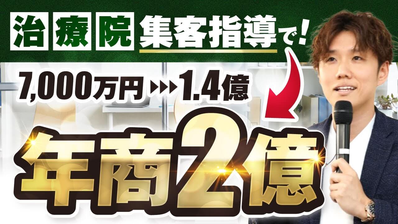 【年商1.4億→2億円】治療院業界で190名の受講生を抱える人気講師が語る！成功の裏側と売上を2倍にしたハイブリッド集客戦略【おさる×前川対談】 | おさるマーケティング講座