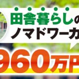 【月収960万円】地方ノマドがInstagram×マーケ講座で飛躍した全記録｜おさる×sana対談