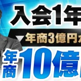【年商2.5億 → 10億円】1年で売上4倍！SNSと広告を使い倒して成果を出した講座戦略とは｜おさる×松尾さん対談