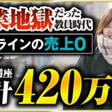 【密着】好きなことで稼ぐ！元教員が美文字講座で累計420万を売り上げた1日