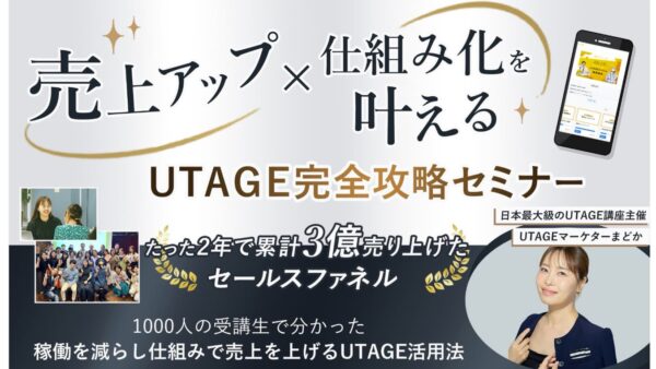 2026年1月｜UTAGEセミナー