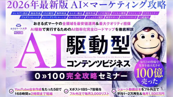 2026年2月｜AI駆動型コンテンツビジネス0→100完全攻略セミナー
