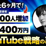 【マーケ講座受講生実績】6か月で！累計4,400万円【おさる×AKIRA対談】