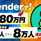 Blenderで！月980万円&YouTube登録者5万人→8万人【おさる×びび対談】