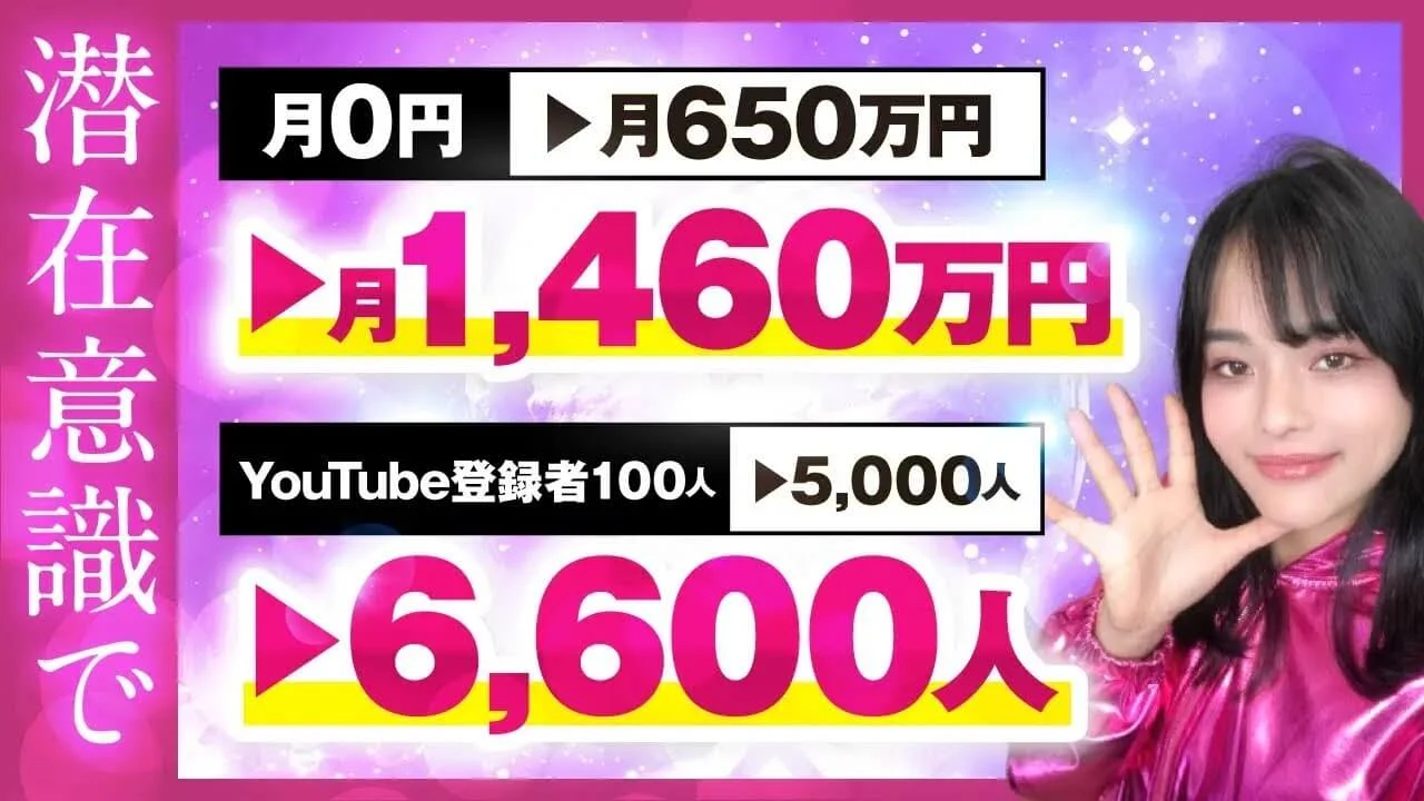 潜在意識で月0円 → 月1,460万円！YouTube×ローンチで人生逆転したエマさんの成功戦略 | おさるマーケティング講座