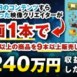 【月収240万円】After EffectsクリエイターHaLさんがクライアントワークから脱却し、動画マーケ×コンテンツ販売で成果を出すまでの全記録