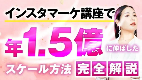 【マーケ講座受講生実績】月800万 → 月1,600万 → 年1.5億円に伸ばした軌跡【おさる×はっぴー対談】