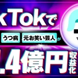 TikTokコンテンツ発信者がYouTube登録者数2,700人→1.2万人、月1.4億円の秘密【おさる×ほし対談】