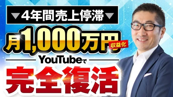 売上低迷から月1,000万円超え！ヒーリング系YouTuber岩田さんが語るローンチ講座での完全復活ストーリー
