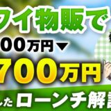【SNS×コンテンツ販売で月商1,200万円達成！】体験型講座で成果を出した物販プレイヤー・カメちゃんの成長戦略【おさる×カメちゃん対談】