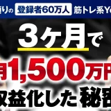 筋トレ動画で！一撃で1,500万円【おさる×まめたま対談】