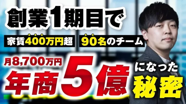 創業1期目で年商5億・月商8,700万円を達成！生成AI × SNSマーケで急成長した株式会社エヌイチの全貌とは？