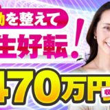 【月商470万円達成】スピリチュアル講師がビジネス基準値を劇的に上げた講座の全貌｜おさる×岡田奈津子対談