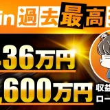 Brain過去最高売上24時間で3,436万円！【おさるさん×沖ケイタ対談】