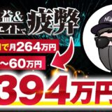 広告収益＆アフィリエイトで疲弊→脱サラして累計2,200万円を稼いだ秘密【おさる×CRAZY SAM対談】