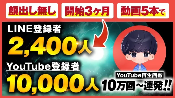 【マーケ講座受講生実績】顔出しなし！開始3か月！動画5本で！YouTube登録者1万人&10万再生連発！【おさる×テシマ対談】