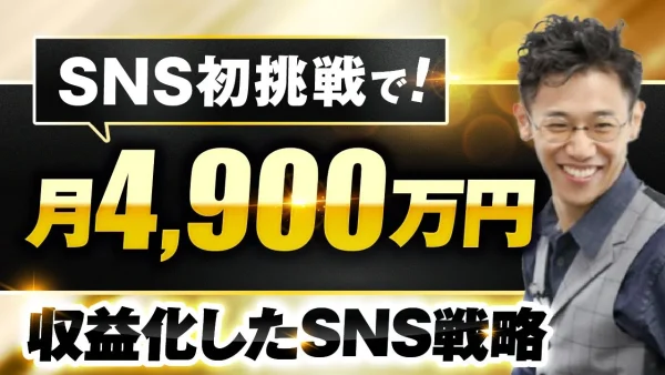 SNS初心者がX開始から6か月で4,900万円達成！広告出身・吉原さんが語る「再現性あるコンテンツ販売戦略」全公開