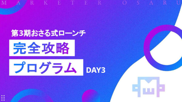 2026年2月|第3回おさるAI × ローンチプログラム