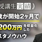 22歳が開始2か月で！月1,200万円！【おさる×あさひさん対談】