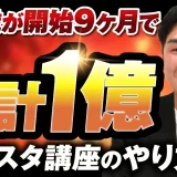 23歳で月商2,100万円達成！あさひさんが語る、インスタ×ライブ×コラボ戦略の全貌とは？【SNSマーケティング成功事例】