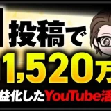 【コンテンツ販売実績】YouTube動画2本で2,260万円達成！初心者でも再現可能な秘訣とは？【おさる×クロノ対談】
