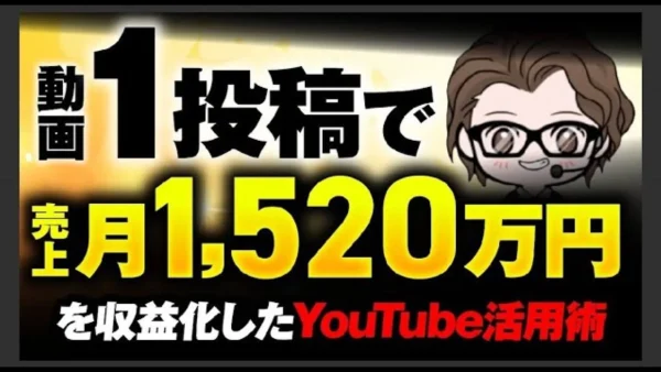 【コンテンツ販売実績】YouTube動画2本で2,260万円達成！初心者でも再現可能な秘訣とは？【おさる×クロノ対談】