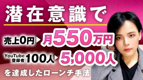 潜在意識で月0円▶︎月550万円 、YouTube登録者100人▶︎5,000人！【おさる×香高エマ対談】