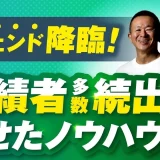 【SNS×YouTubeで月商100万円超】20年の業界経験者が語る！「動画1本で売れる」時代に成果を出す方法とは？