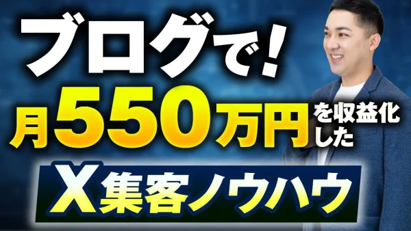 【マーケ講座受講生実績】ブログで！月550万円！【おさる×ヒロヤ対談】