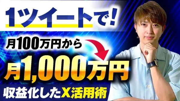 【月商1,000万円達成】SNS動画×コンテンツ販売でV字回復！Twitter運用で売上半減から復活した秘訣とは？【かじやんさん実績インタビュー】