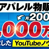 【年商6,000万円突破】SNS×動画マーケティングで爆伸び！きっくすさんが語る売上7倍の秘訣と成功の裏