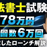 たった2本の動画で登録者1,000人突破！地方試験系YouTuberコロ助さんが語るコンテンツ販売成功の全貌