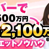 SNS発信で売上4倍！月500万円 → 2,100万円達成の秘密【おさる×もえぞう対談】