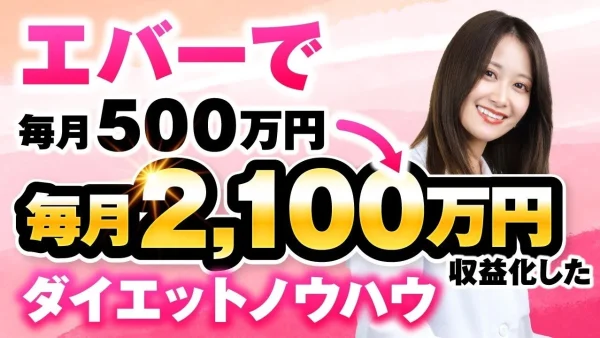 SNS発信で売上4倍！月500万円 → 2,100万円達成の秘密【おさる×もえぞう対談】