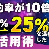 Xの成約率10倍アップの秘訣！TikTokで月1,500万売る「ろじんさん」のSNS講座活用術【再現性の高いセールス設計も公開】