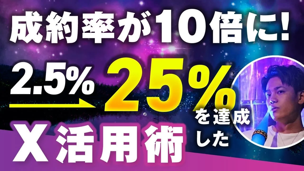 Xの成約率10倍アップの秘訣！TikTokで月1,500万売る「ろじんさん」のSNS講座活用術【再現性の高いセールス設計も公開】 | おさるマーケティング講座