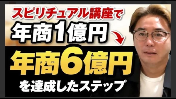 【年商6億突破】スピリチュアル講師・鮫島さんが語る「超意識×マーケティング」で売上6倍にした方法【おさる×鮫島 対談】