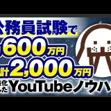 【マーケ講座受講生実績】公務員試験で！月660万円&累計2,000万円！【おさる×セイウチ対談】