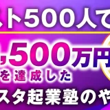 Instagram × コンテンツ販売で月商2,500万円を連発！島田さんが語る「売れる仕組み」とは？