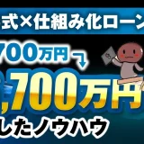 【月収4倍＆年商1億円超え】SNS×動画×コンテンツ販売で自由を叶えた！しめじさんのマーケティング成功事例