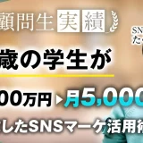 22歳の学生が月1,000万円 ▶︎ 月5,000万円達成！【おさる×たくむ】