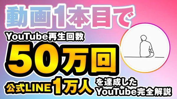 【完全解剖】YouTube×Instagram戦略で1万人リストを獲得！SNSマーケ成功者の実績公開【たくとさん×おさる】
